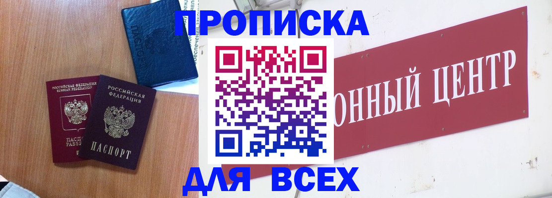прописка ребенка в Майкопе