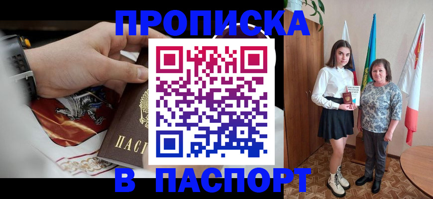 прописка для кредита в Майкопе